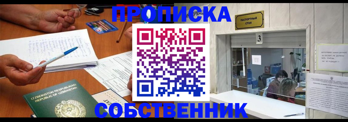 прописка для военкомата в Ноябрьске