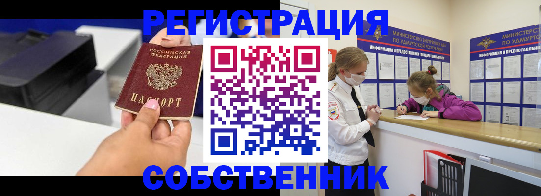 временная регистрация в квартире в Ноябрьске