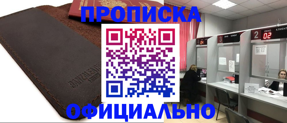 временная регистрация для школы в Ноябрьске